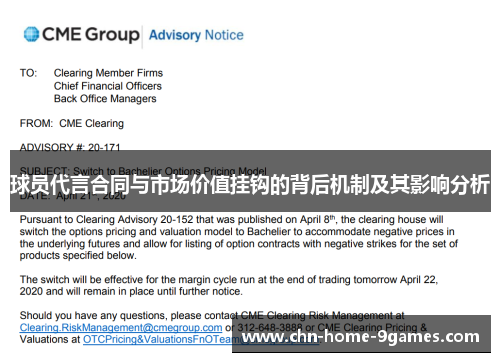 球员代言合同与市场价值挂钩的背后机制及其影响分析 球员代言合同与市场价值挂钩的背后机制及其影响分析