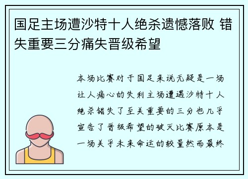 国足主场遭沙特十人绝杀遗憾落败 错失重要三分痛失晋级希望