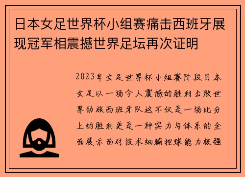 日本女足世界杯小组赛痛击西班牙展现冠军相震撼世界足坛再次证明 日本女足世界杯小组赛痛击西班牙展现冠军相震撼世界足坛再次证明