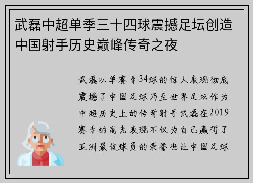 武磊中超单季三十四球震撼足坛创造中国射手历史巅峰传奇之夜